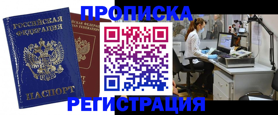 прописка регистрация в Апатитах
