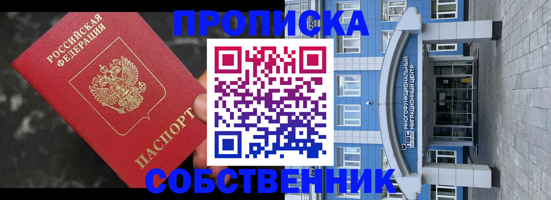 прописка регистрация в Апатитах